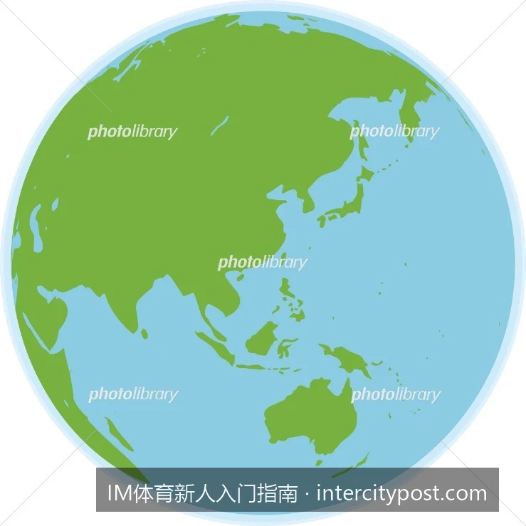 IM体育新手零基础入门：从注册到首注的全流程图文教学
